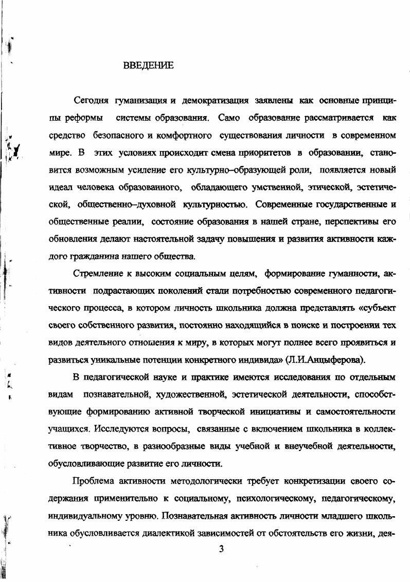 младшего школьника в познавательномузыкальной деятельности 