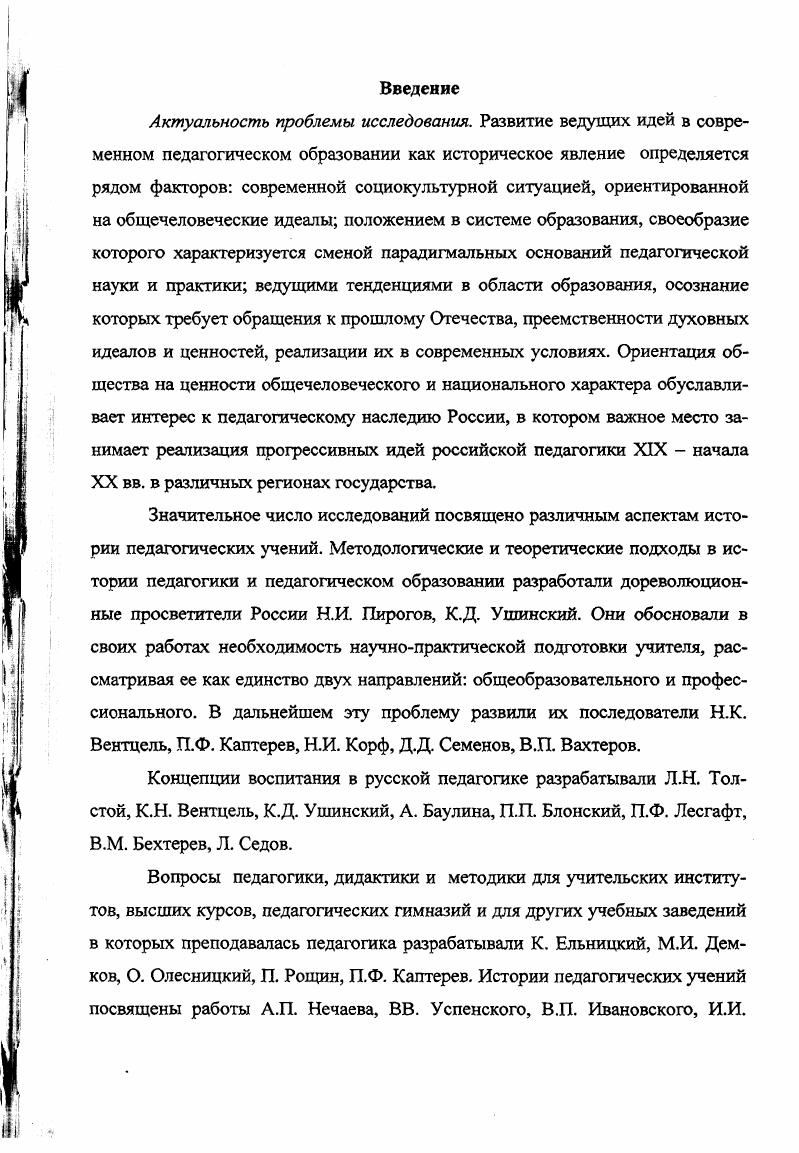1.1.1. Основные направления развития педагогических идей России XIXначала XX веков.