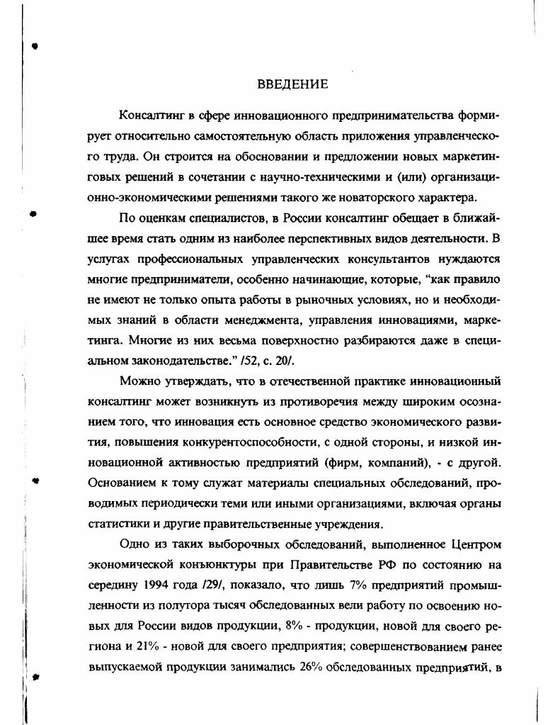 1.1. Формирование рынка консалтинговых услуг.