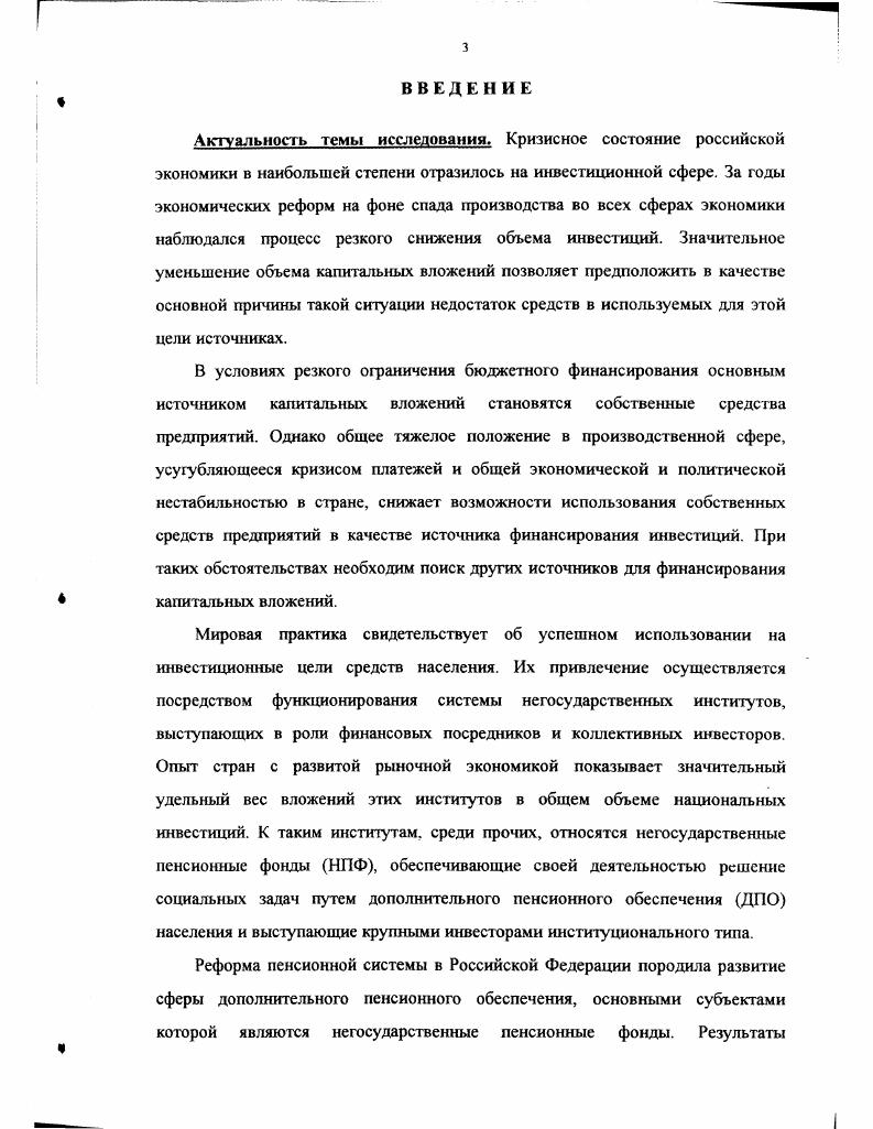 1.1. Значение инвестиций для развития экономики и роль 