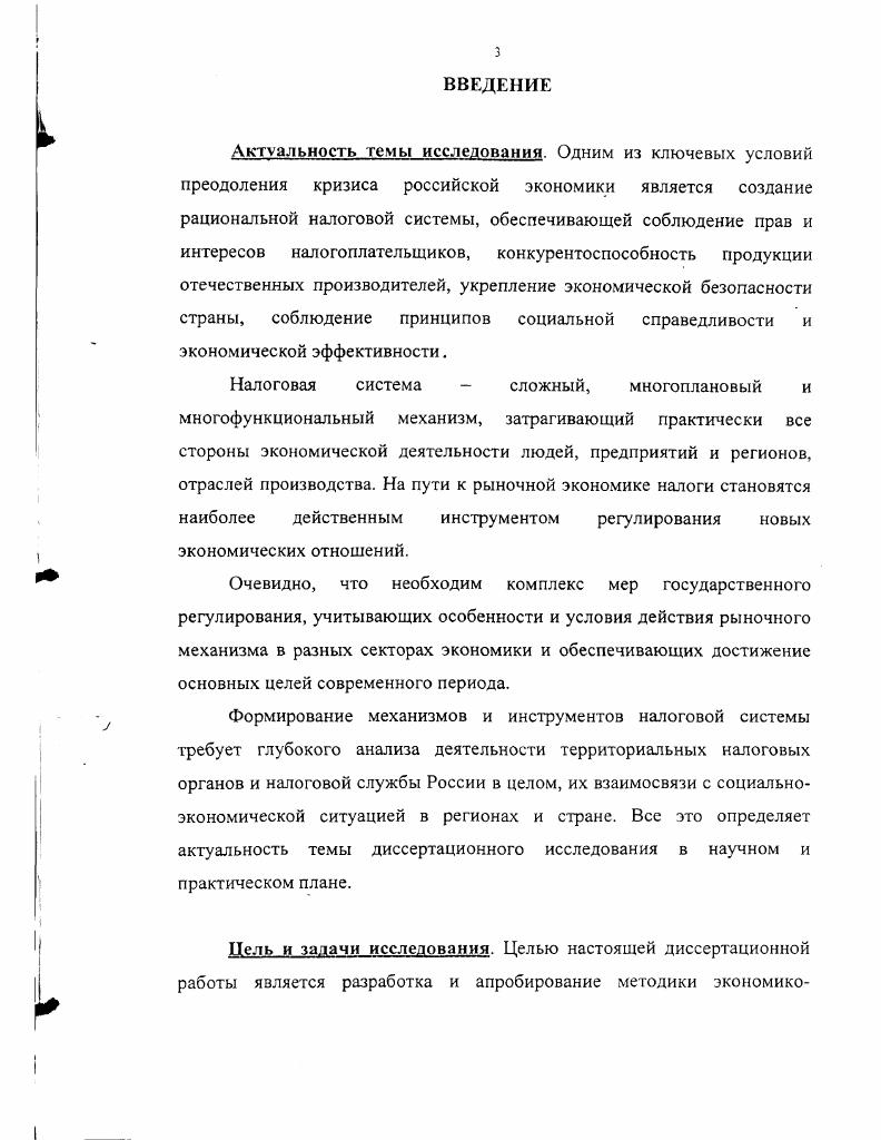 1.1. Место налоговой службы в экономике страны 