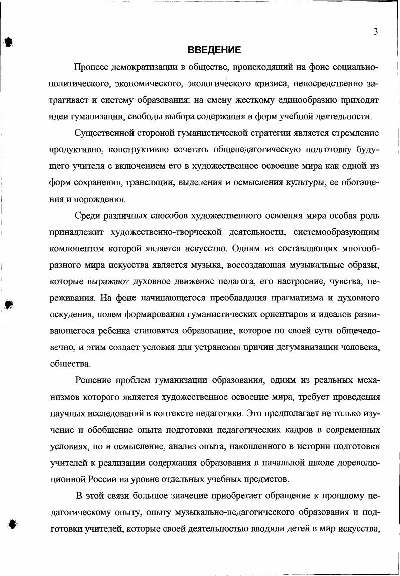 вания учителей начальной школы России конец XIX начало XX века