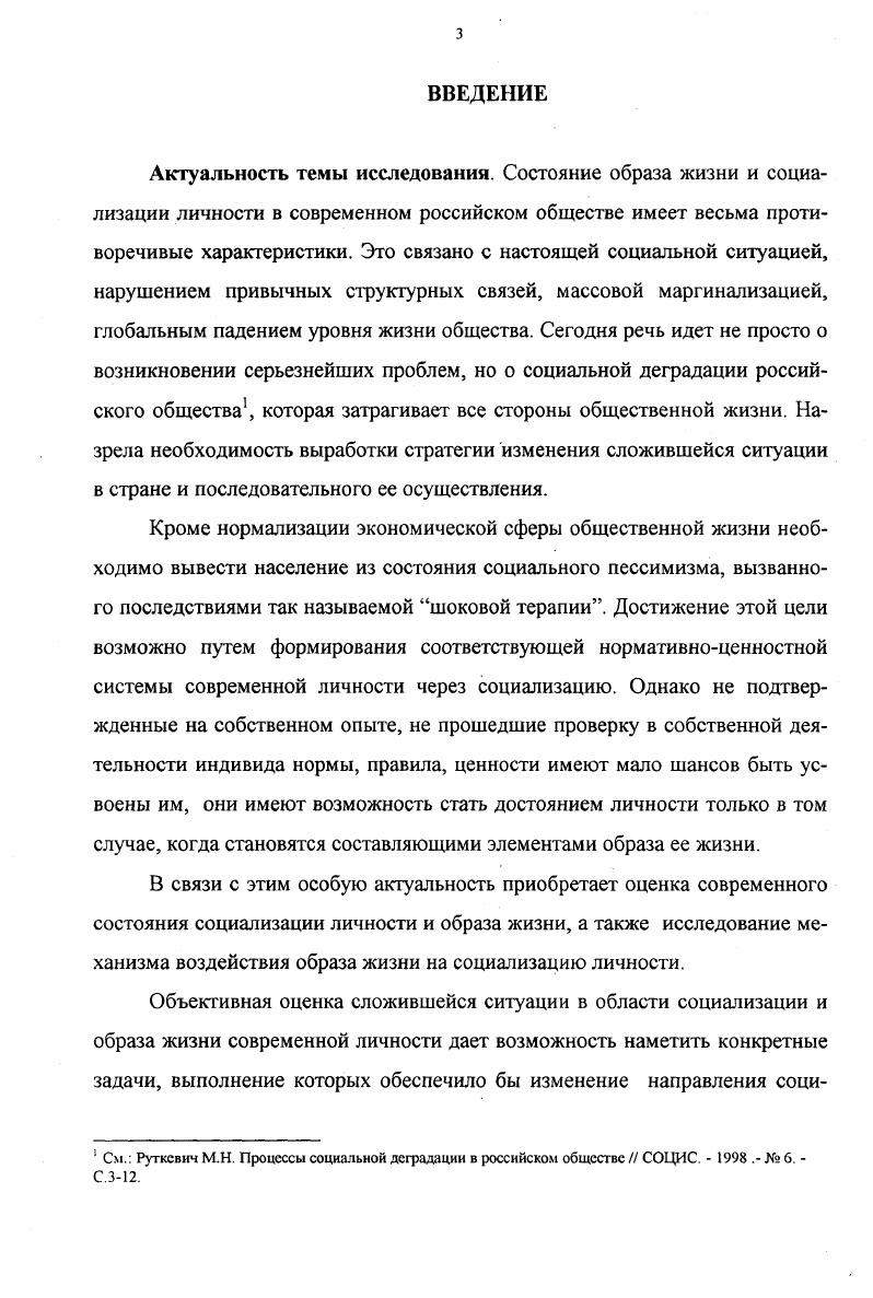 РАЗДЕЛ 4. Особенности образа жизни и социализации личности