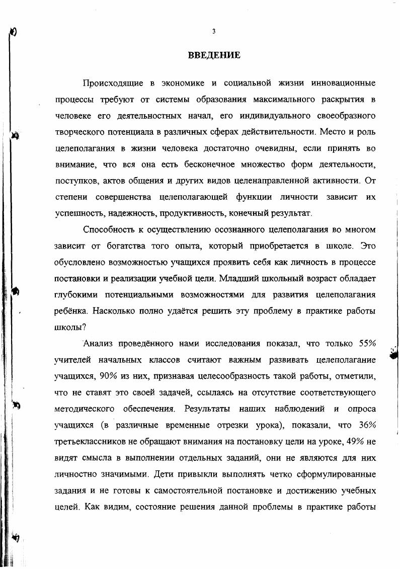 ГЛАВА 2. ПРОЦЕСС РАЗВИТИЯ ЦЕЛЕПОЛАГАНИЯ У МЛАДШИХ ШКОЛЬНИКОВ В УЧЕБНОЙ ДЕЯТЕЛЬНОСТИ