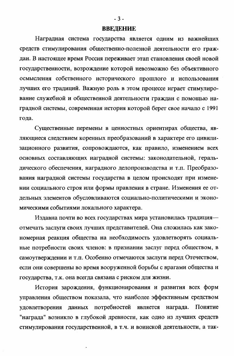 1. Создание правовой основы для награждения граждан России.