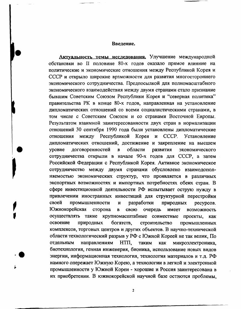 Глава И. Современные проблемы развития торговли Республики Корея