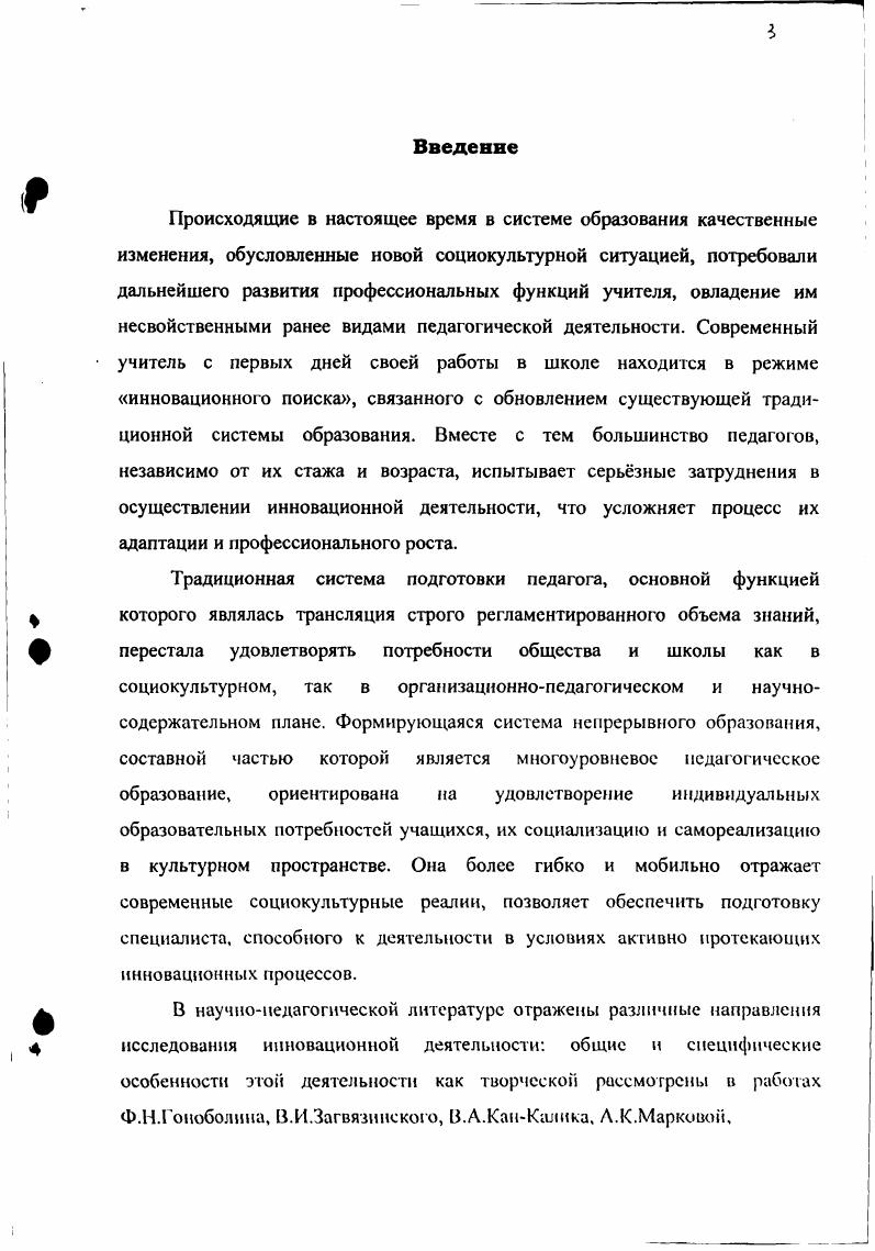 деятельности учителя в современной социокультурной