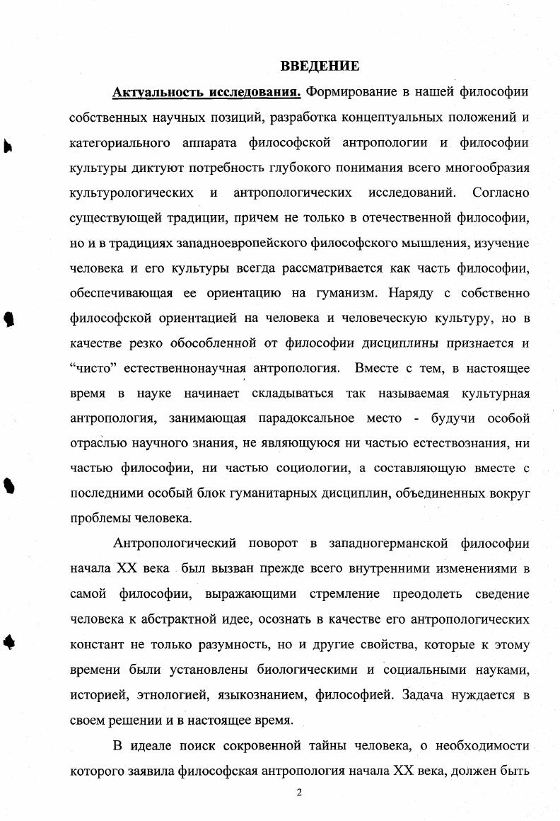  1. Антропология как синтез наук о человеке и