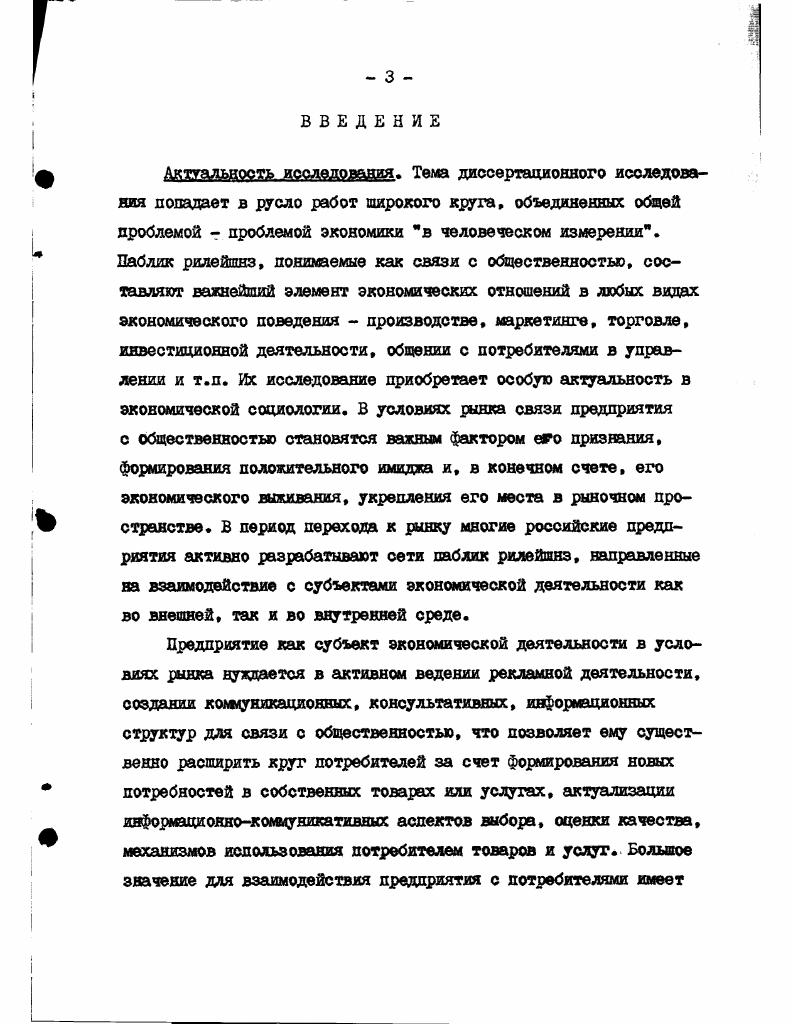  I. Концепции па блик рилвйшяз в современной