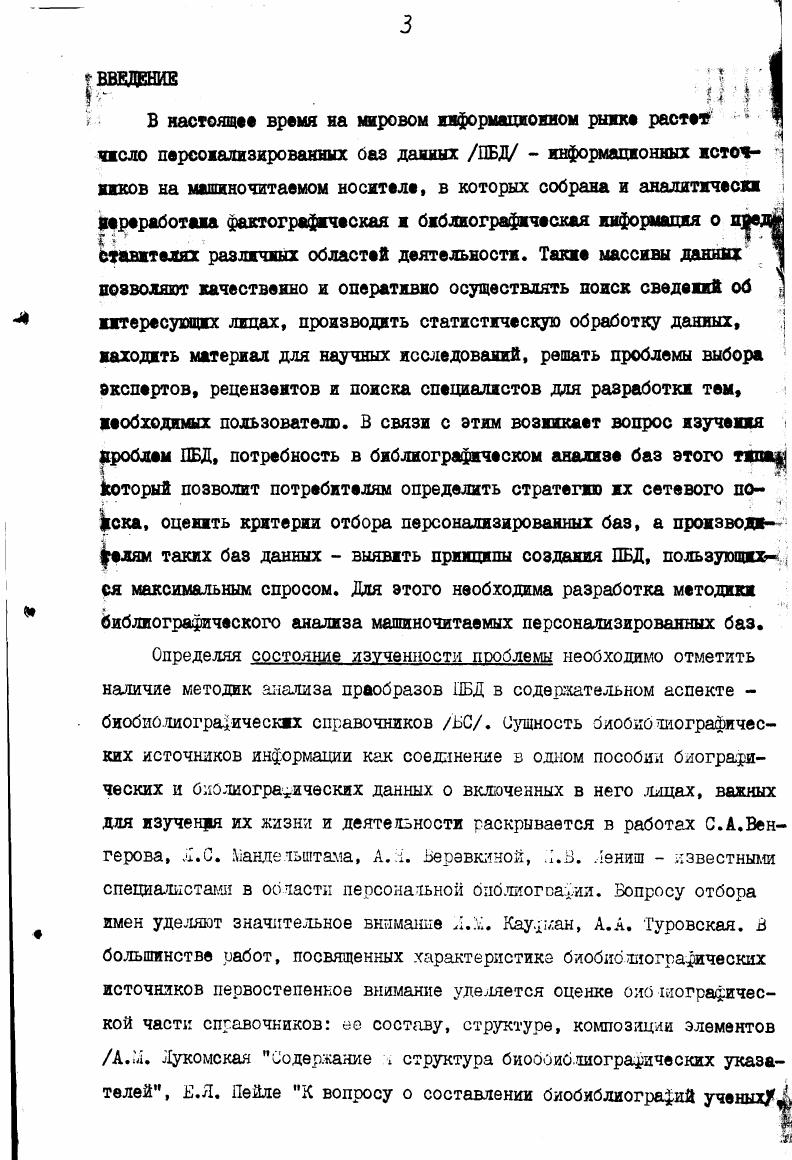 2. Креатжвные характеристики личности в социологии