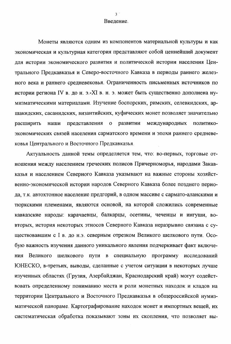  2. Монеты УУН вв. из памятников Центрального и Восточного