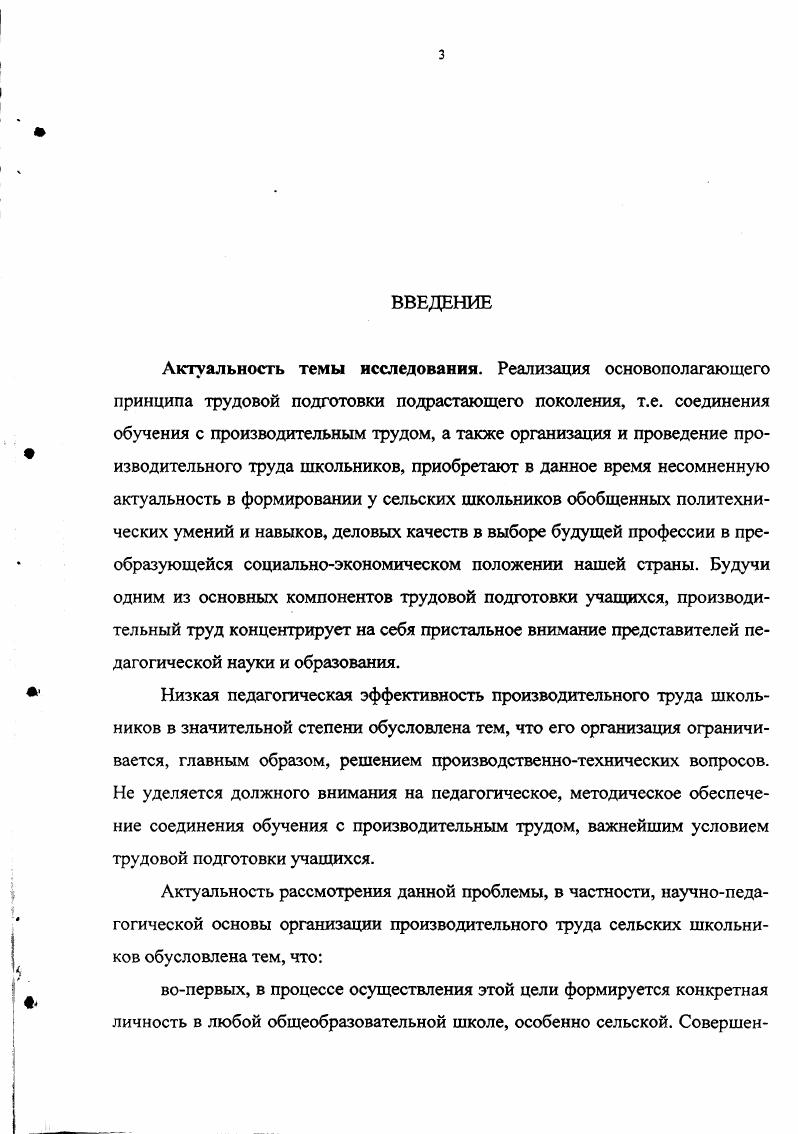 1.2. Производительный труд школьников, как педагогическая