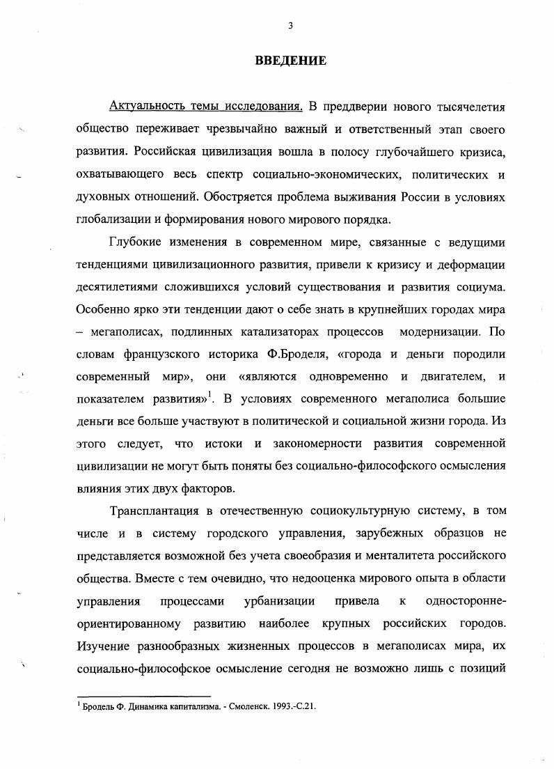 1.3. Город как место осуществления свободы 
