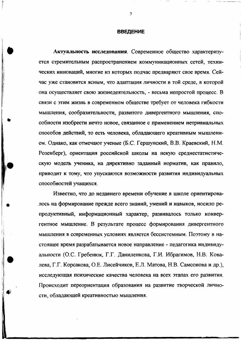 1.2. Уровни развития креативности мышления школьников 