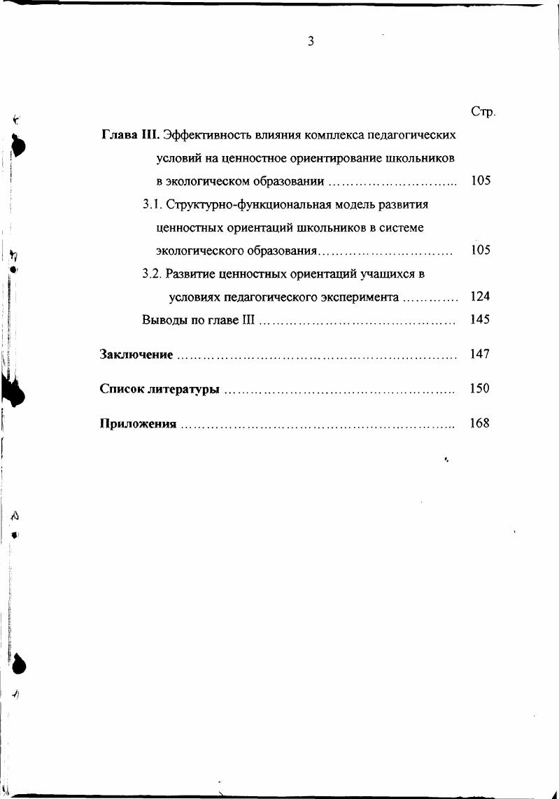 1.2. Этапы функционирования и развития ценностных ориентаций учащихся. 
