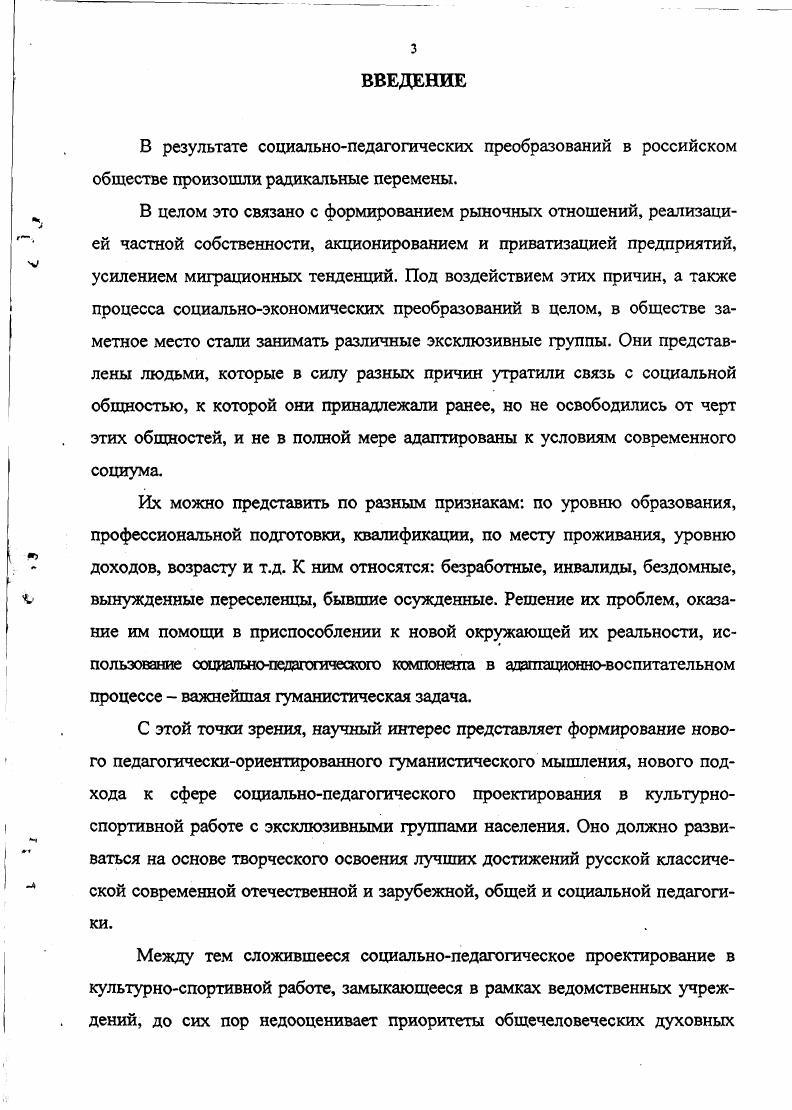 1.1. Проблема проектирования в философии, психологии,