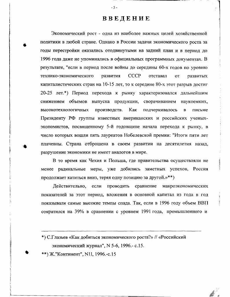 1.1. Денежный капитал как фактор производства в рыночной экономике. 