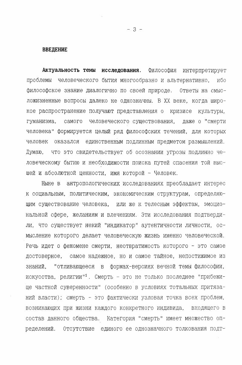 1.1. Становление представлений о смерти и бессмертии