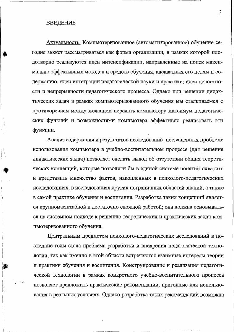 в системе автоматизированного обучения САО