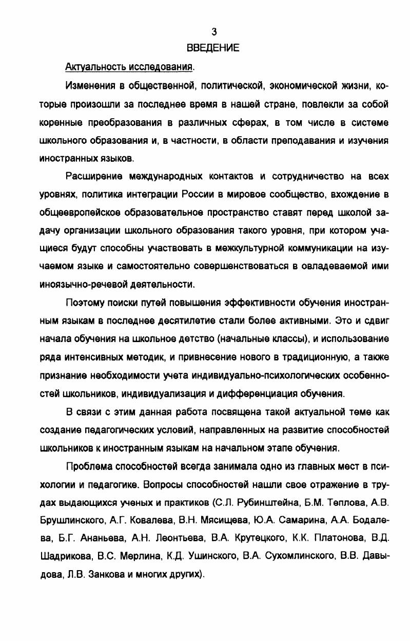 СПОСОБНОСТЕЙ ДЕТЕЙ К ИНОСТРАННОМУ ЯЗЫКУ . 