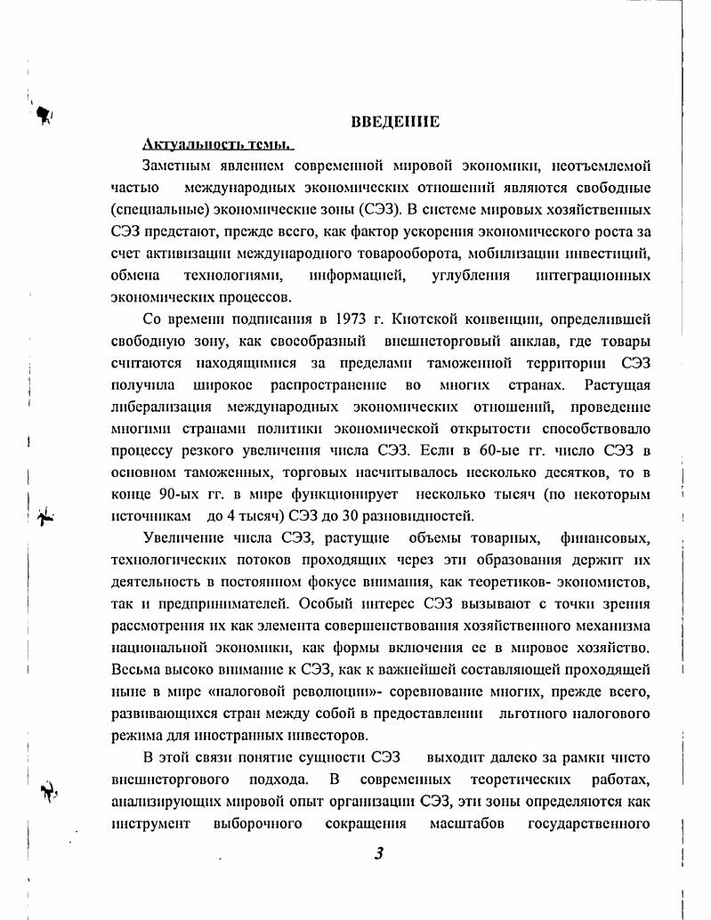 1.1. Этапы развития СЭЗ и их классификация