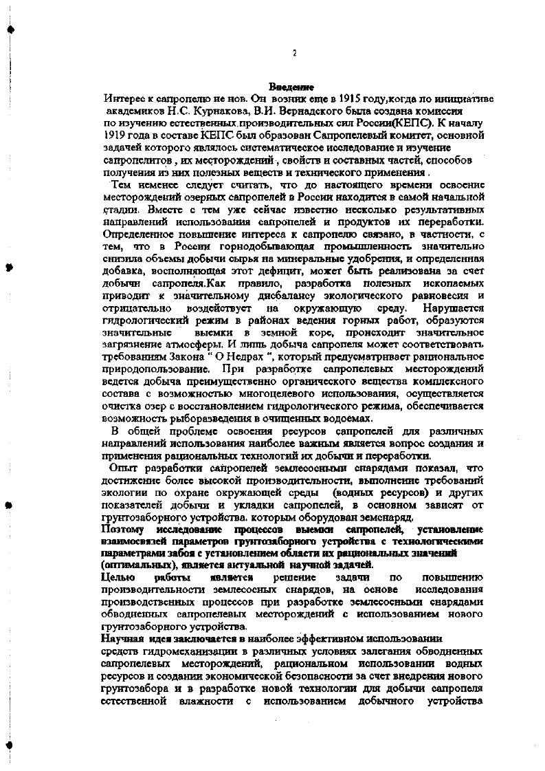 1.1 Условия залегания, ресурсы и область применения сапропслсй. 