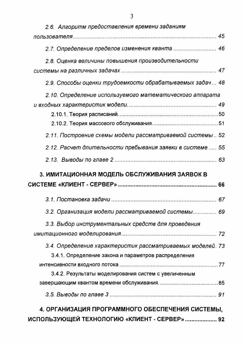 1.3.1. Виды клиент  серверных систем.