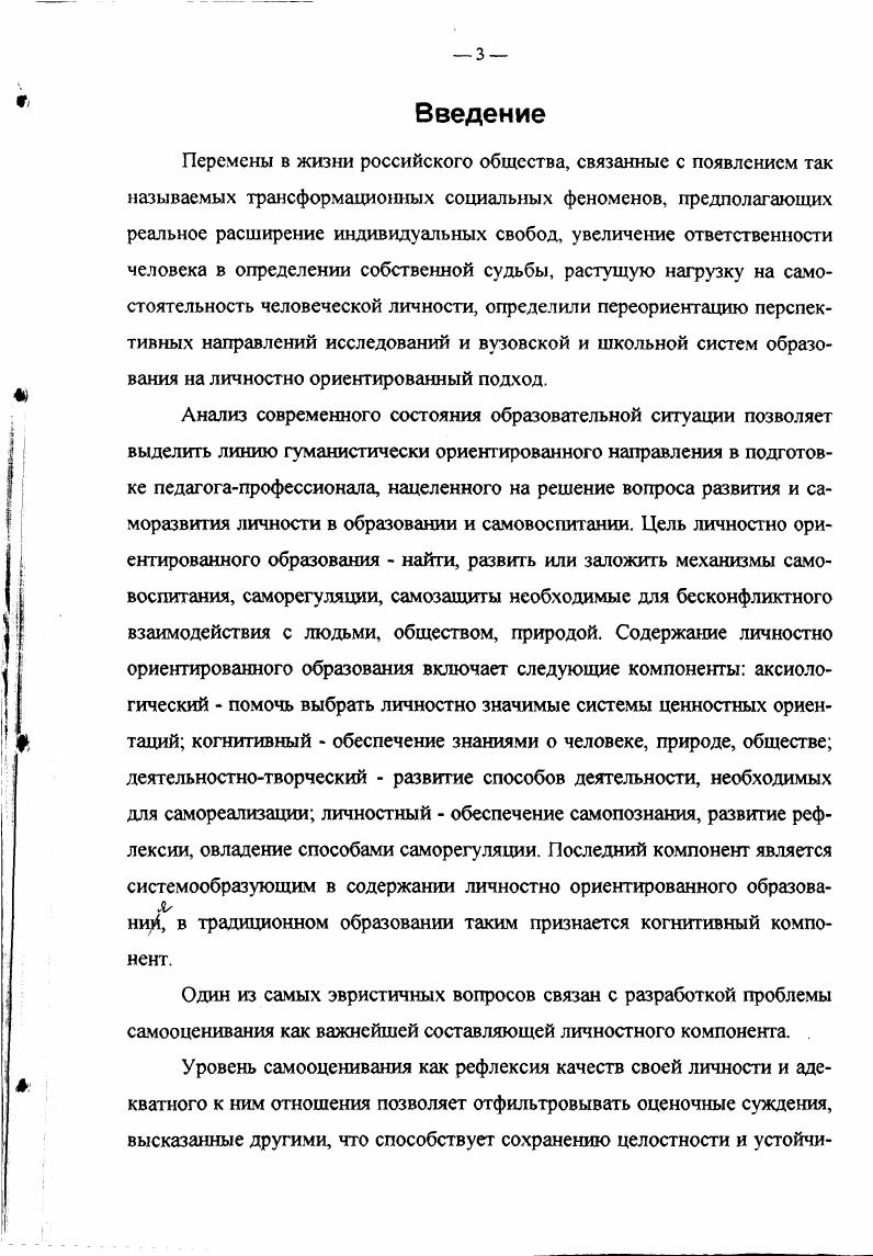 1.1. Состояние проблемы самооценивания личности в теории и