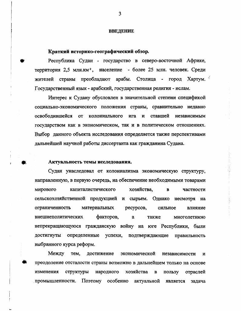 1.1. Характер и особенности экономики Судана.