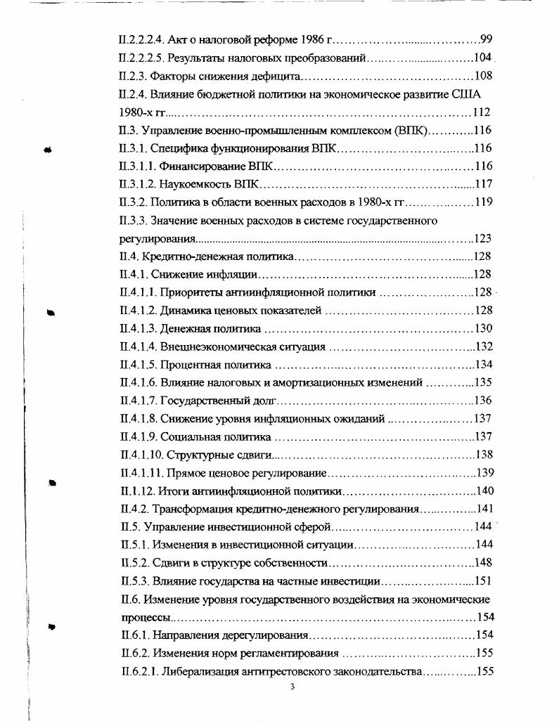 1.1. Теоретическая основа официальной экономической концепции 