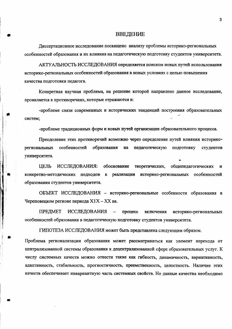 1.1 Тенденции процесса регионализации в современных условиях 7
