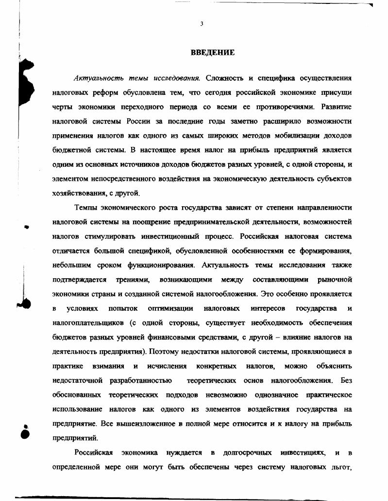 1.1 Прибыль и ее значение в экономической деятельности предприятия с.