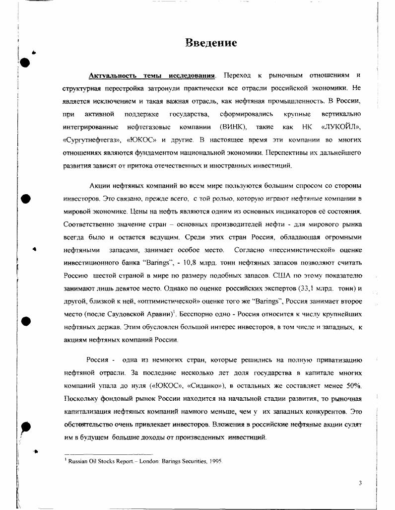 1. Верти ка. ьная интеграция нефтяных компаний, переход на единую акцию.