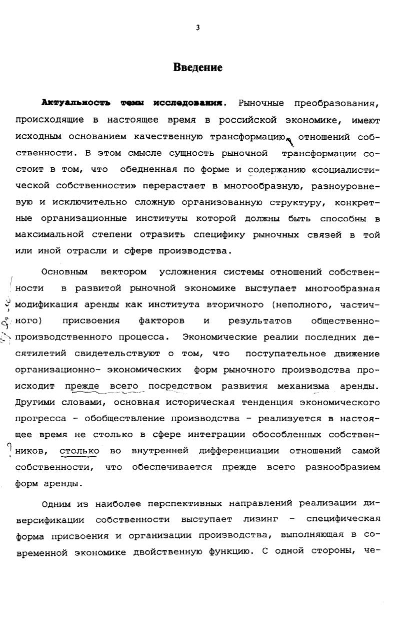 Глава 2. Виды и функции современной аренды 