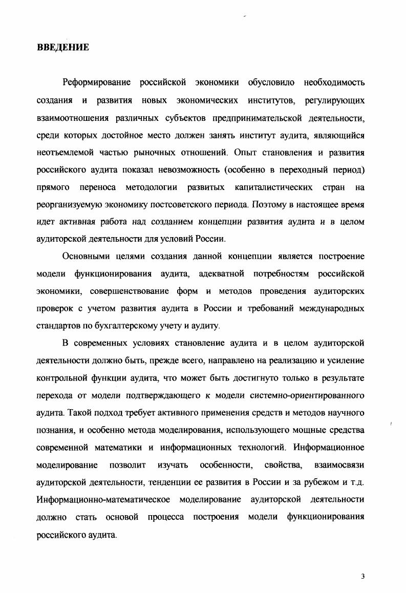 1.1. Роль аудита в условиях становления рыночной экономики  