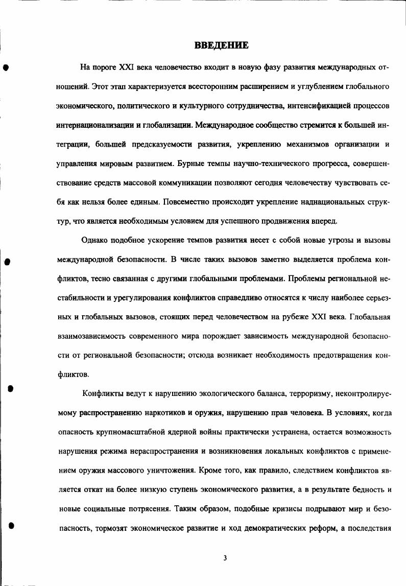 3. Расширение и углубление конфликтов 