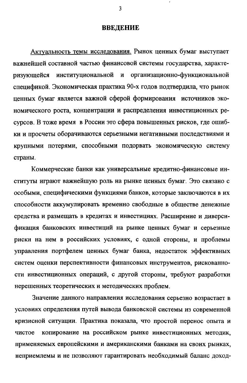 1.1. Российские особенности рынка. ЦЗДНЫХ бумаг и роль на нем коммерческих банков