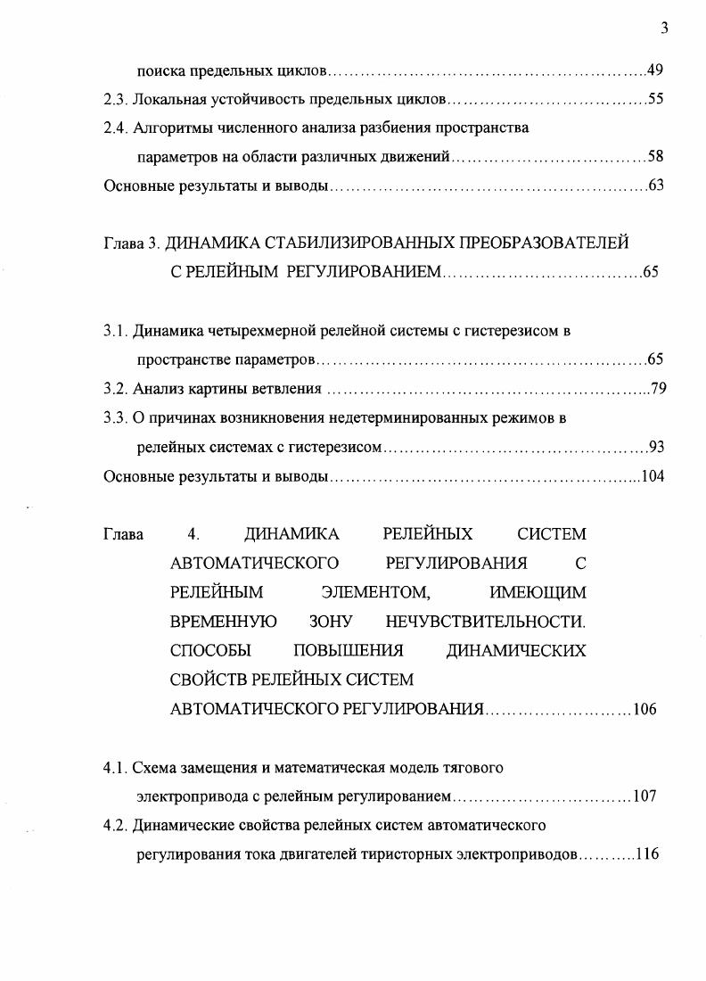 1.3. Хаос, бифуркации в динамических системах и проблема