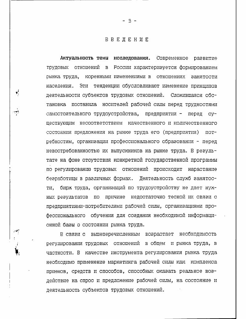 1.1 Содержание категории маркетинга рабочей силы 