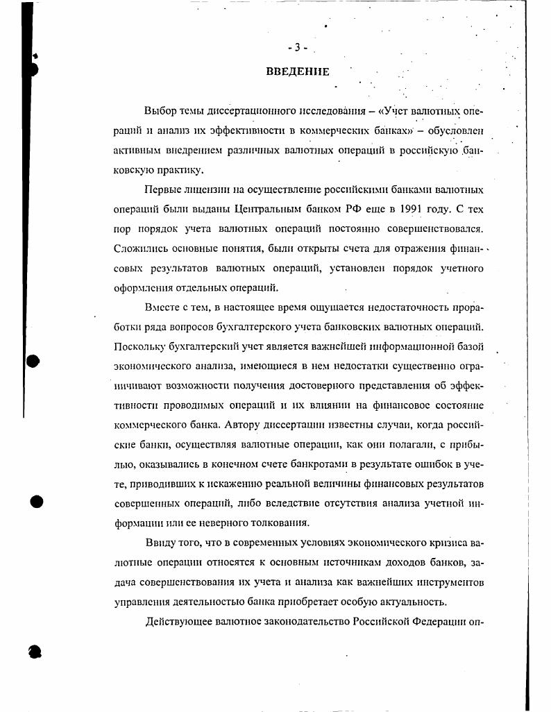 1.2. Бухгалтерский учет неконверсионных валютных операций