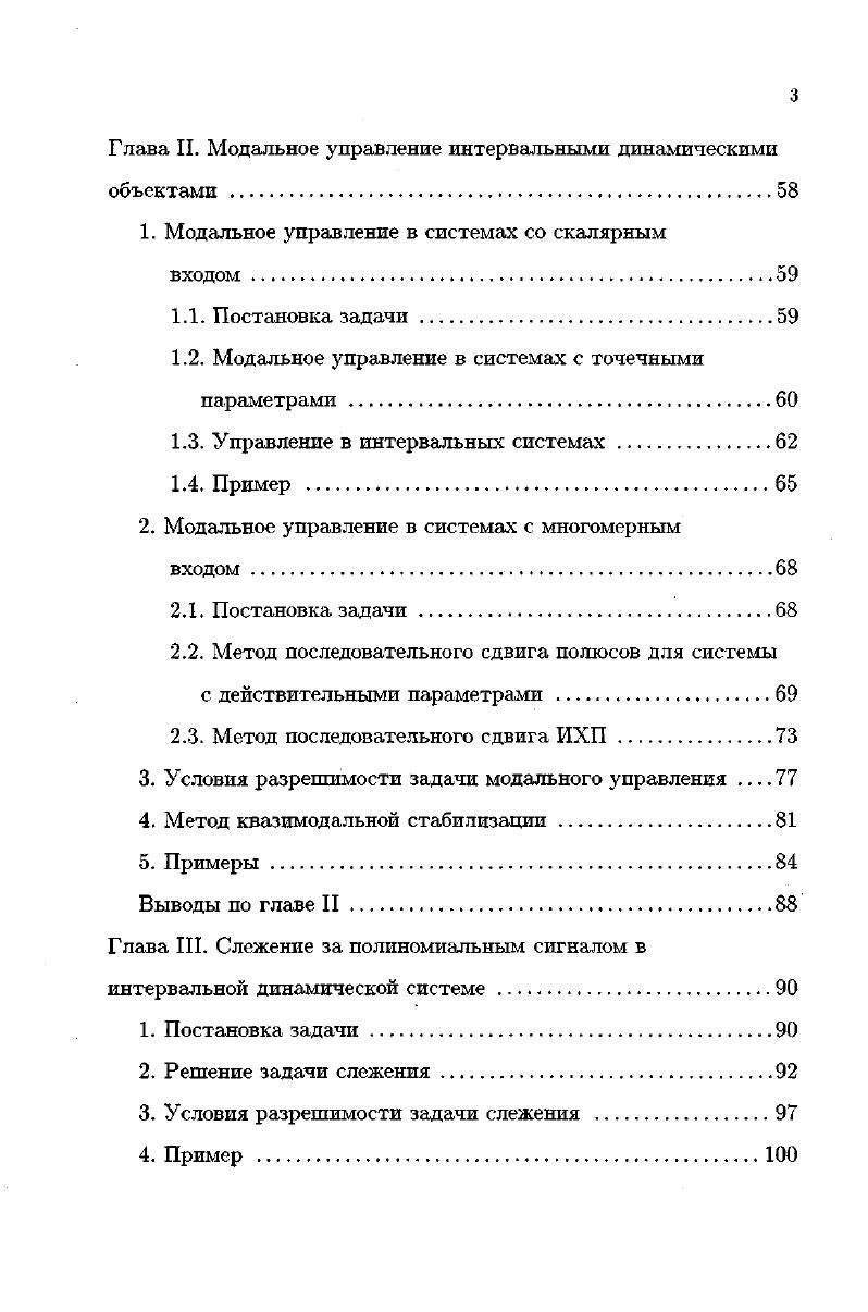 1. Постановка задачи управления в условиях интервальной неопределенности .