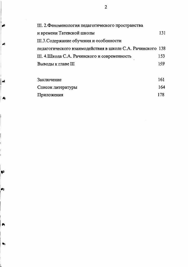 III. 1 .Системообразующее значение личности С.А. Рачинского для развития школы