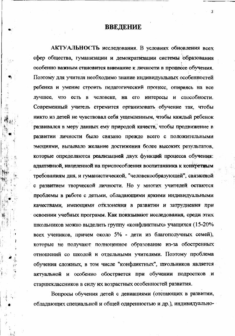 1.1. Психологопедагогическое обоснование категории конфликтные школьники.