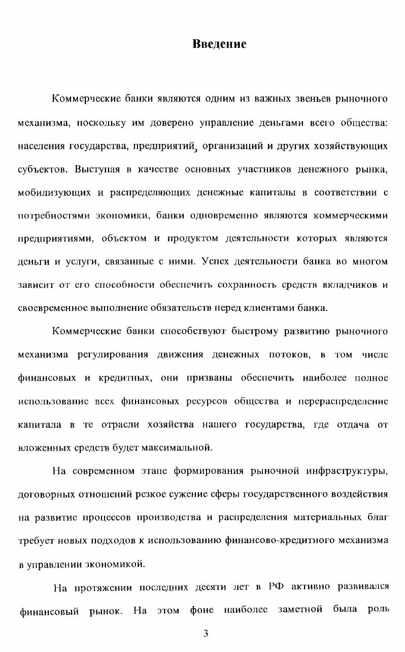 1.2. Банковские риски как объект страховой защиты 