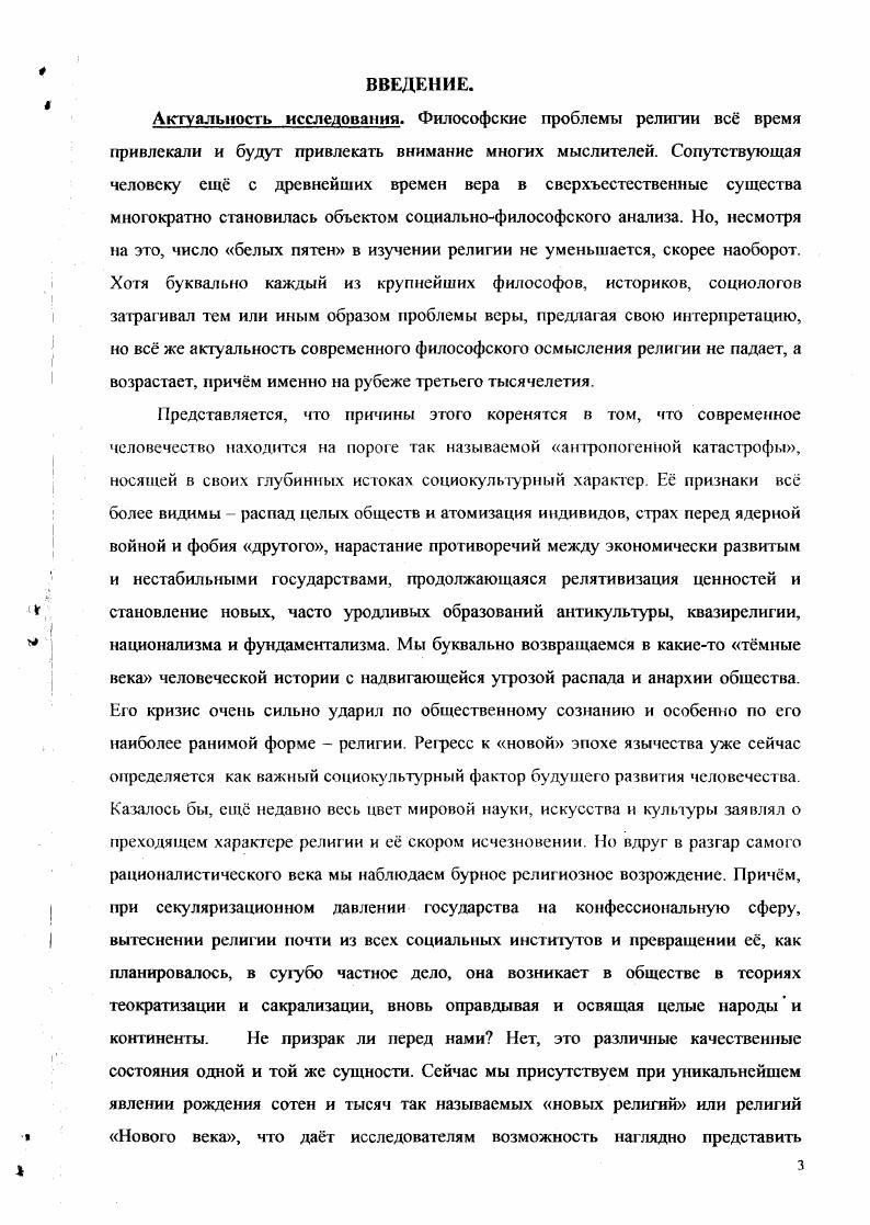 1.1. Классическая философия о социальных функциях религии .с. 