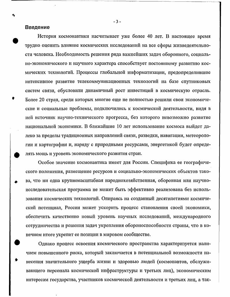 1.2. Особенности страховой защиты космической деятельности.