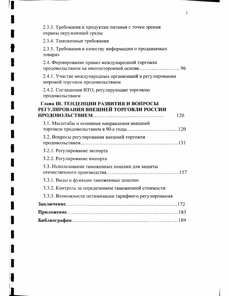 1.1. Роль продовольственных товаров и