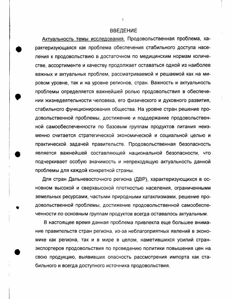 2. ОЦЕНКА ПРОДОВОЛЬСТВЕННОГО ПОЛОЖЕНИЯ В СТРАНАХ РЕГИОНА В КОНЦЕ XX ВЕКА.