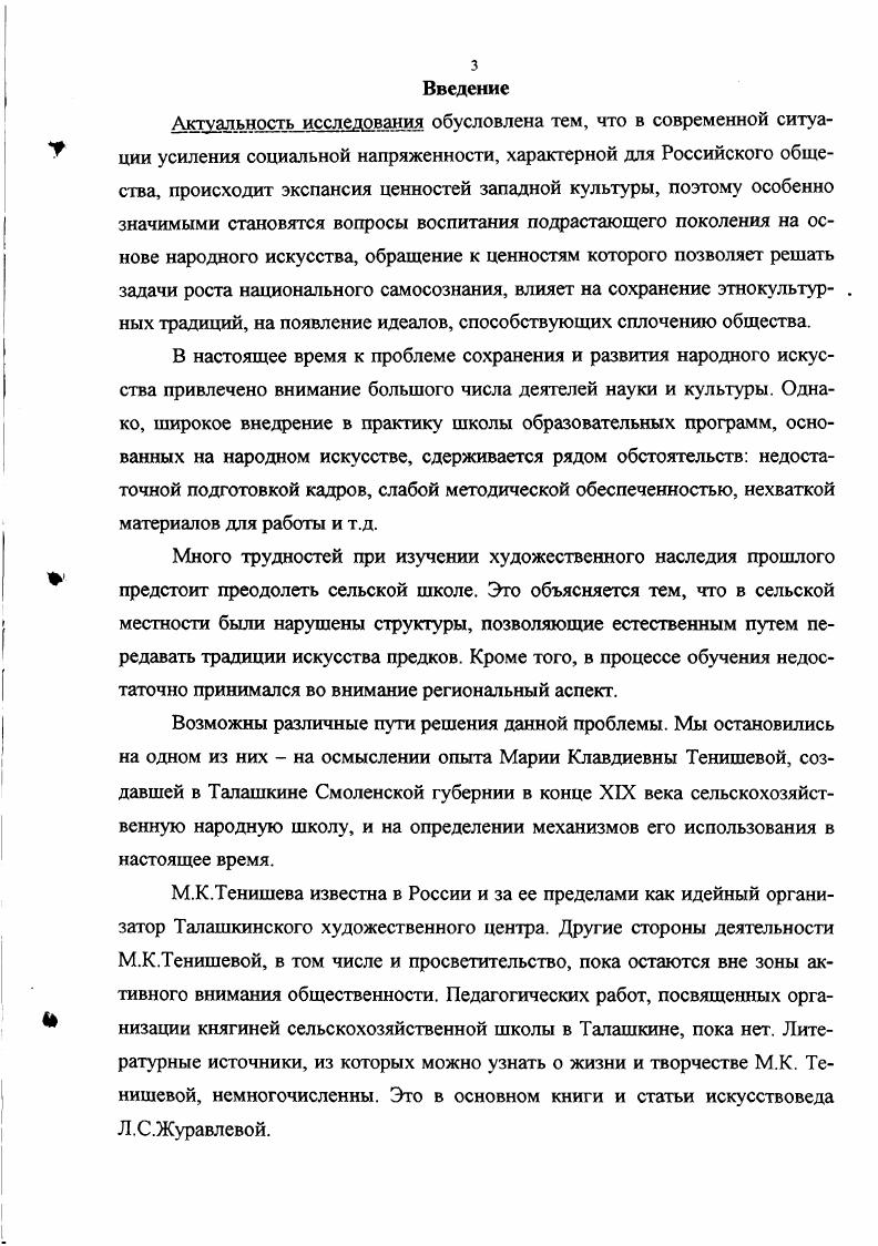 1.1 Сельская школа нового типа, организованная М.К. Тенишевой