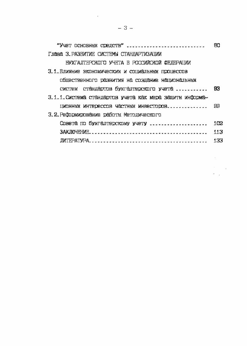 1.1.ГбШшизация национальны систем бухгалтерского учета